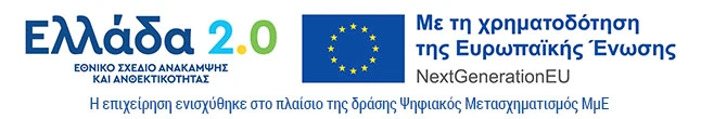 Η επιχείρηση ενισχύθηκε στο πλαίσιο της δράσης Ψηφιακός Μετασχηματισμός ΜμΕ
